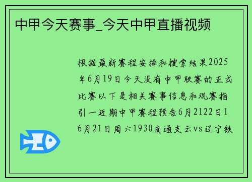 中甲今天赛事_今天中甲直播视频