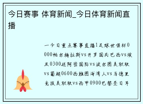 今日赛事 体育新闻_今日体育新闻直播