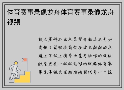 体育赛事录像龙舟体育赛事录像龙舟视频
