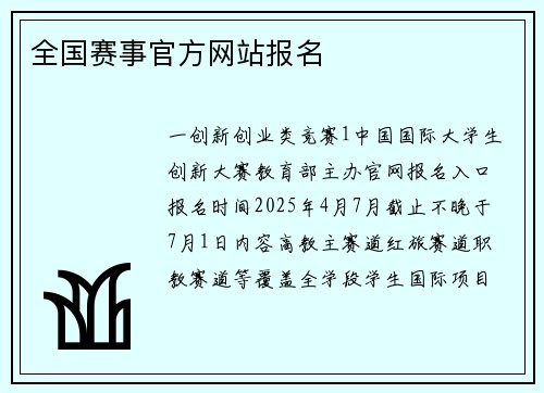 全国赛事官方网站报名